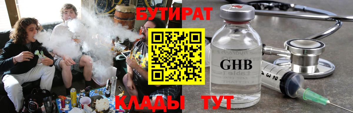 БУТИРАТ бутик Каменск-Шахтинский