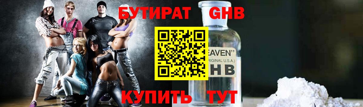 Каменск-Шахтинский  Бутират 99%  Вход с VPN 