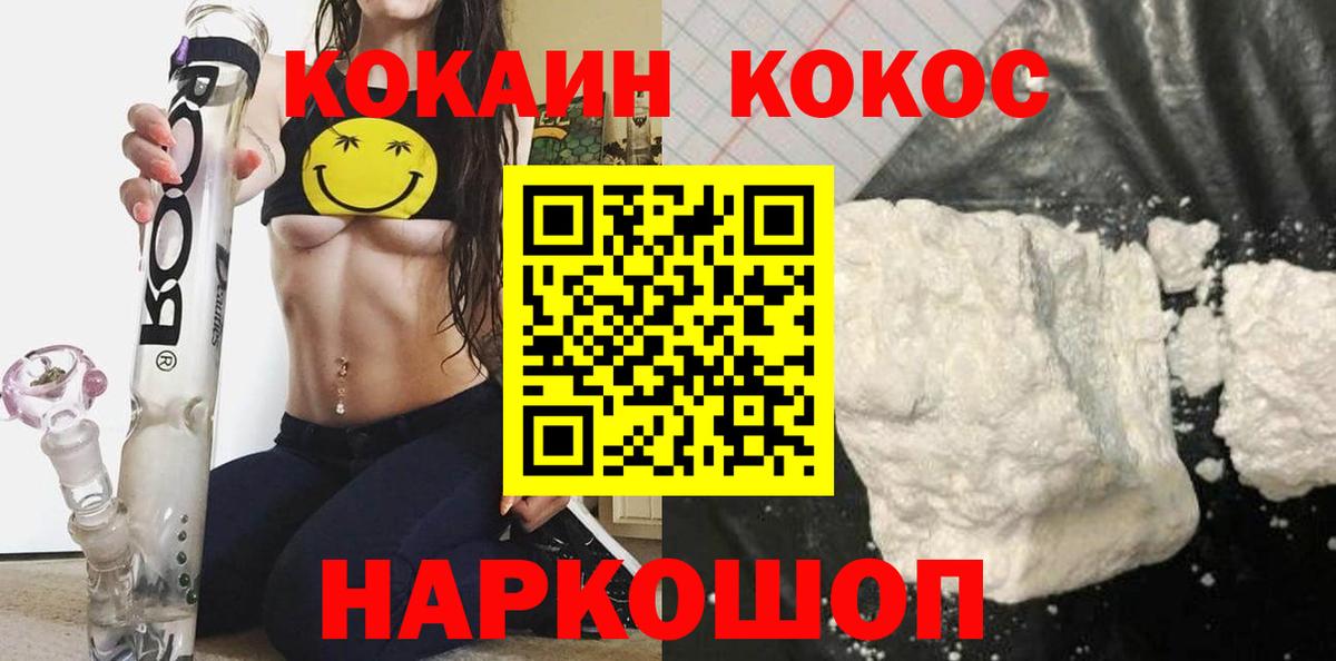 Кокаин 97%  Вход с VPN  Каменск-Шахтинский  КОКАИН Перу 