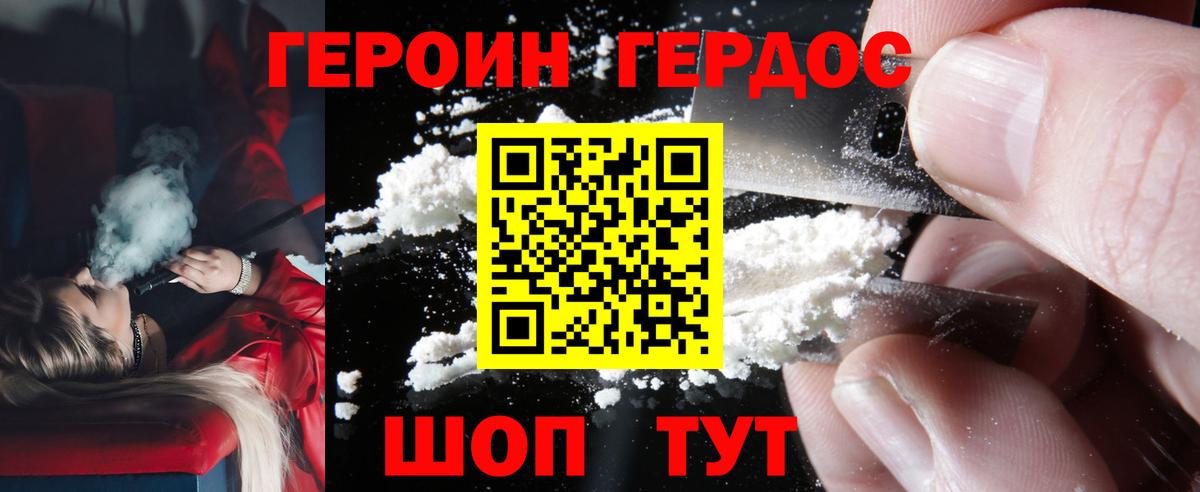 Каменск-Шахтинский  ГЕРОИН VHQ  Вход с VPN 